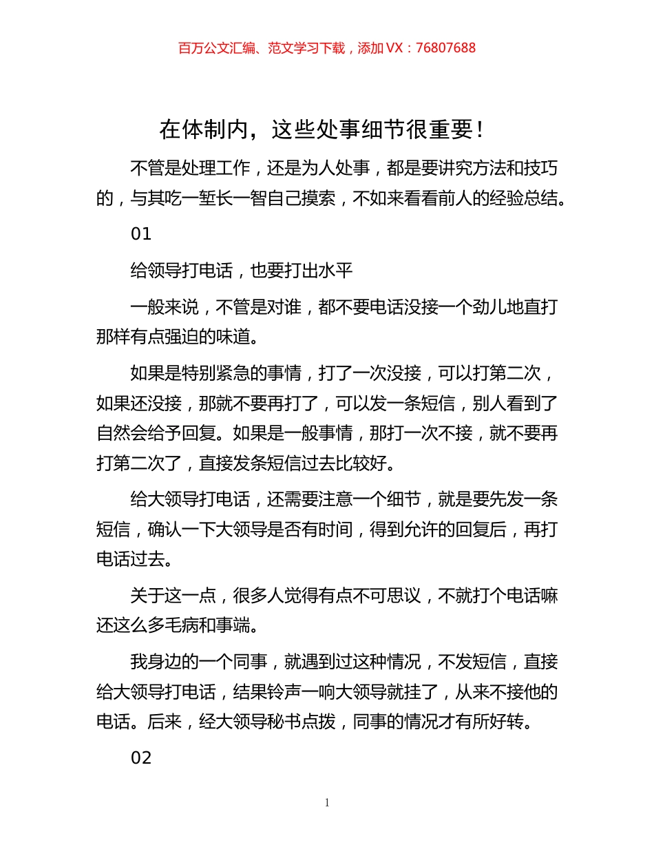 -在体制内，这些处事细节很重要！.docx_第1页