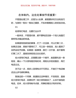 -在体制内，这些处事细节很重要！.docx