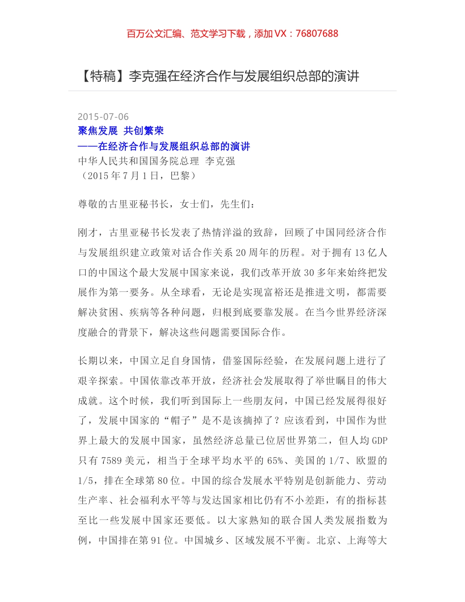 李克强在经济合作与发展组织总部的演讲.docx_第1页