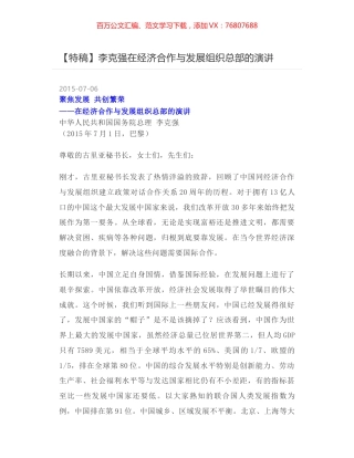 李克强在经济合作与发展组织总部的演讲.docx