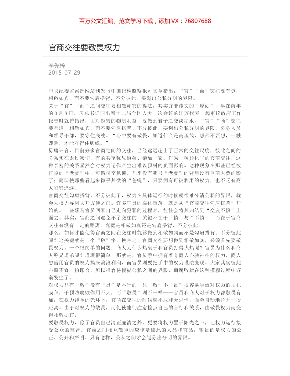 官商交往要敬畏权力.docx_第1页