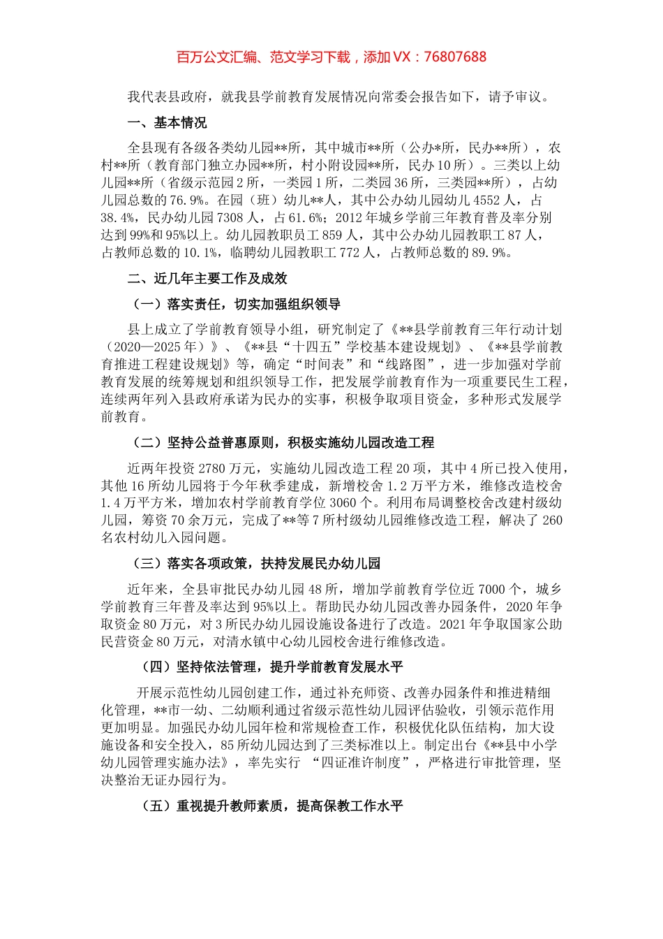关于全区学前教育发展情况的报告.docx_第1页