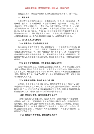 关于全区学前教育发展情况的报告.docx