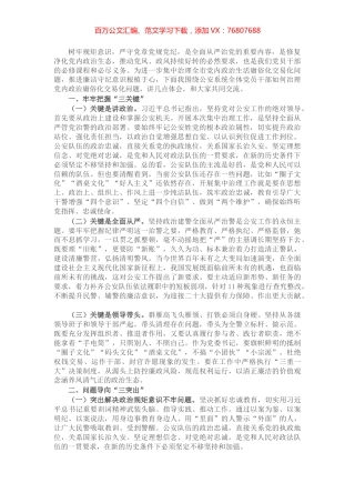 集中治理全市党内政治生活庸俗化交易化问题的研讨材料.docx