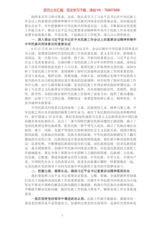 中央民族工作研讨材料.docx