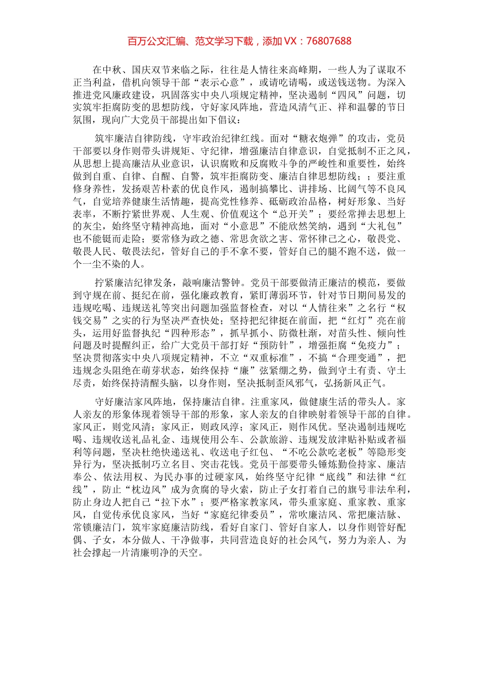 2022年中秋、国庆双节廉洁过节倡议书 (2).docx_第1页