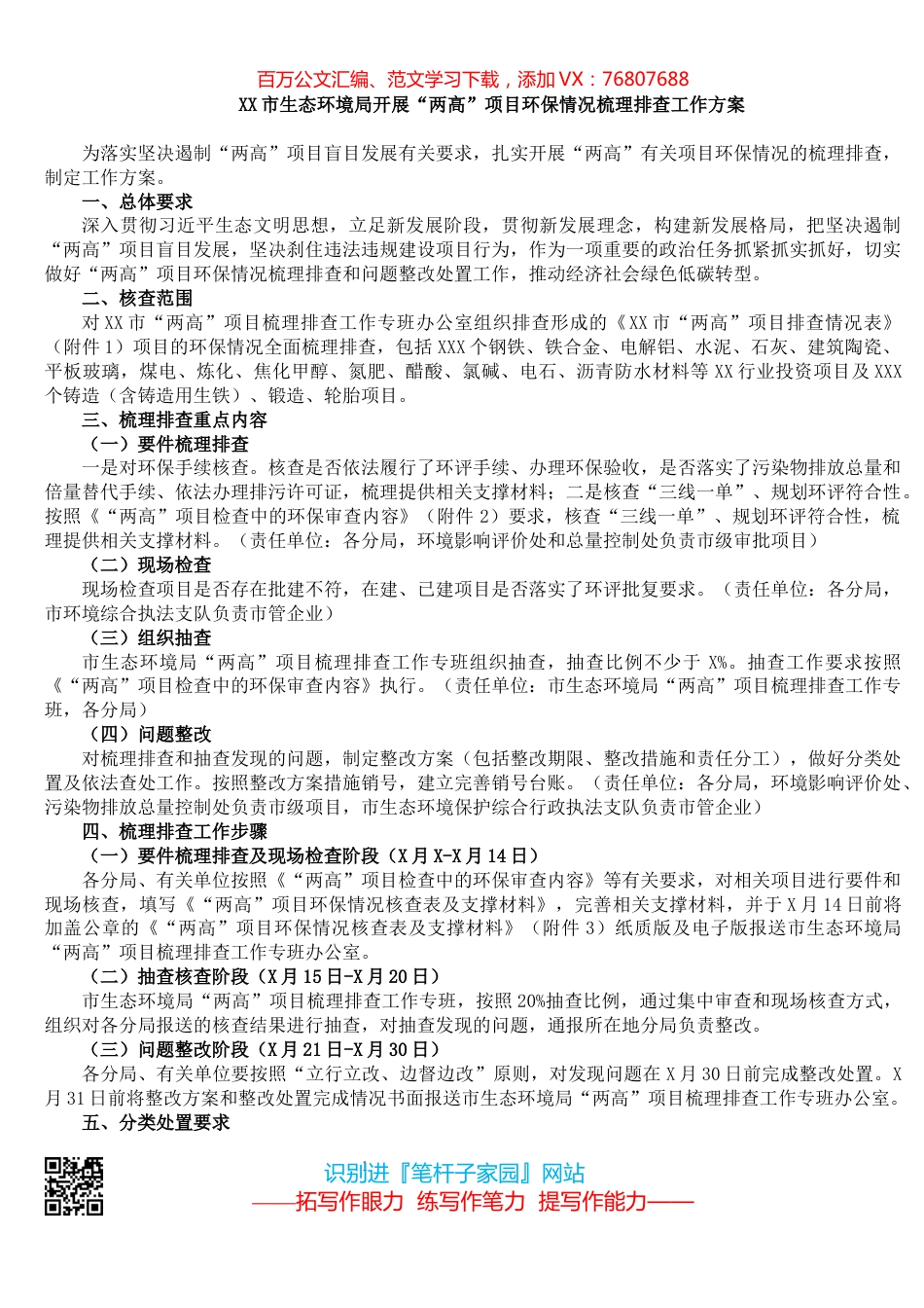 XX市生态环境局开展“两高”项目环保情况梳理排查工作方案.docx_第1页