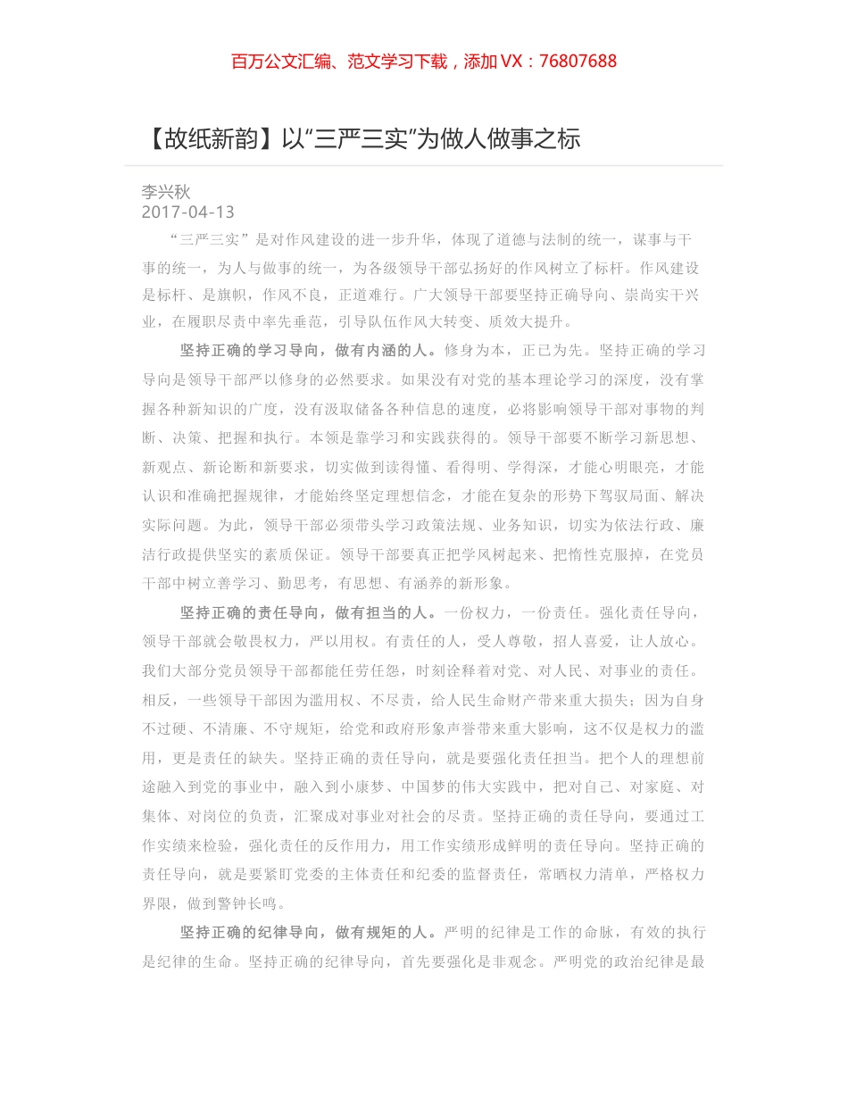 以“三严三实”为做人做事之标.docx_第1页