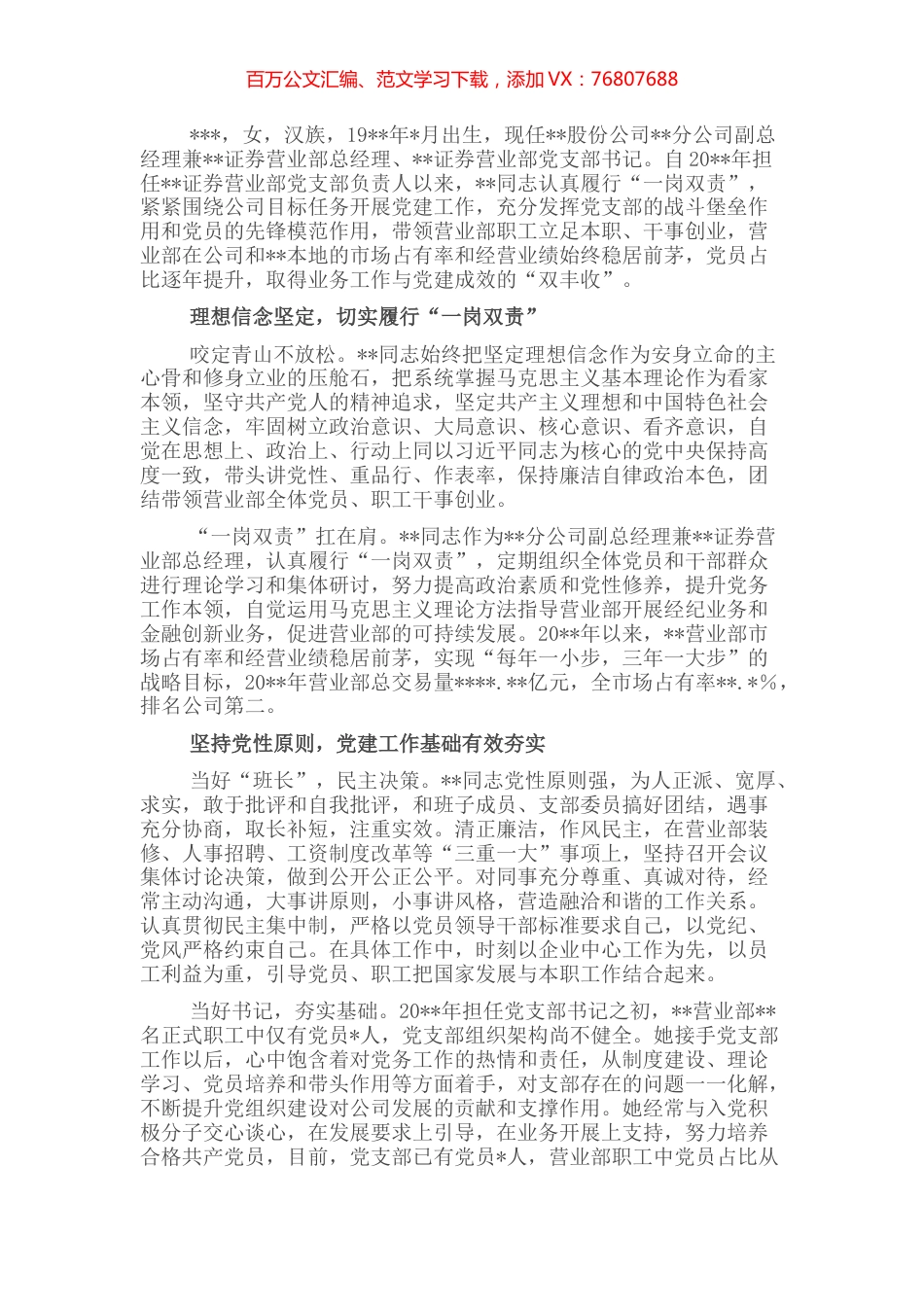 优秀党支部书记先进事迹材料（女）.docx_第1页