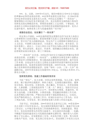 优秀党支部书记先进事迹材料（女）.docx