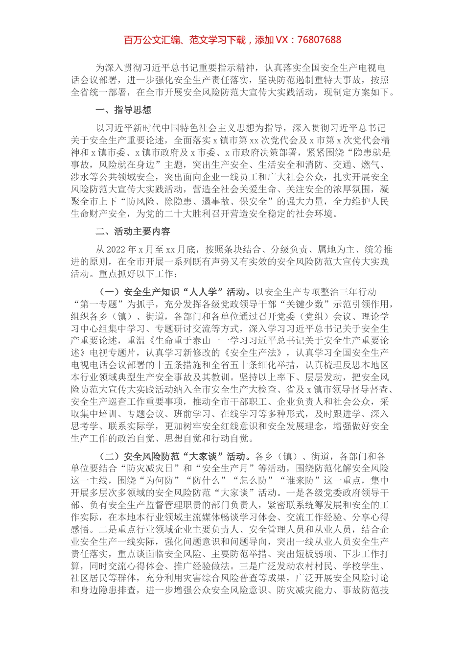 全市开展安全风险防范大宣传大实践活动工作方案.docx_第1页