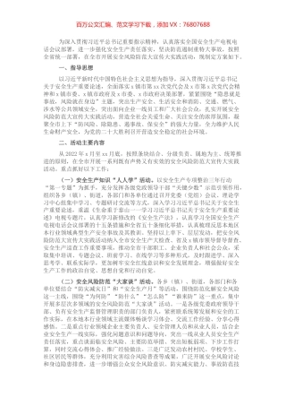 全市开展安全风险防范大宣传大实践活动工作方案.docx