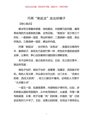 -巧用“剥皮法”  改出好稿子.docx