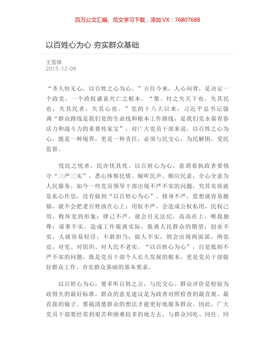 以百姓心为心 夯实群众基础.docx_第1页
