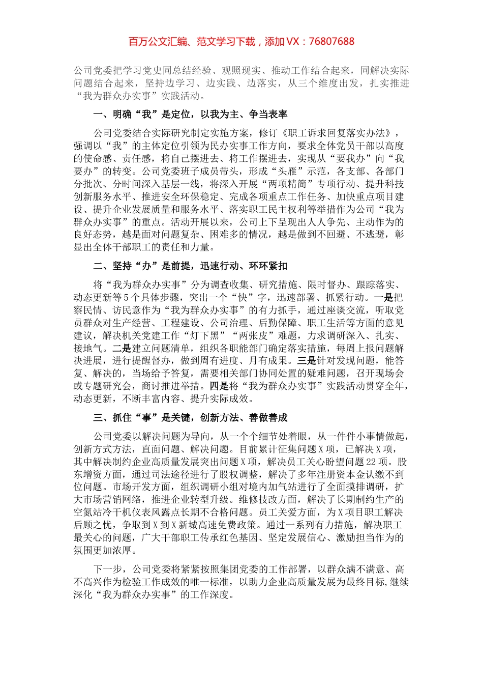 公司党委关于“我为群众办实事”实践活动开展情况的报告​​​​​​​.docx_第1页