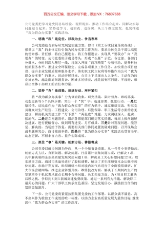 公司党委关于“我为群众办实事”实践活动开展情况的报告​​​​​​​.docx