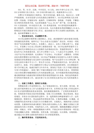 民警先进个人事迹材料.docx