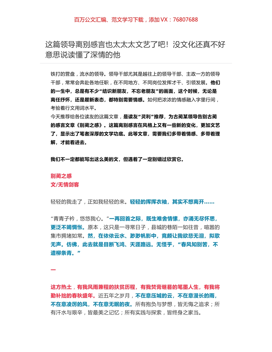 这篇领导离别感言也太太太文艺了吧_别蔺之感.docx_第1页
