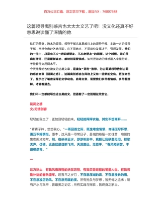 这篇领导离别感言也太太太文艺了吧_别蔺之感.docx