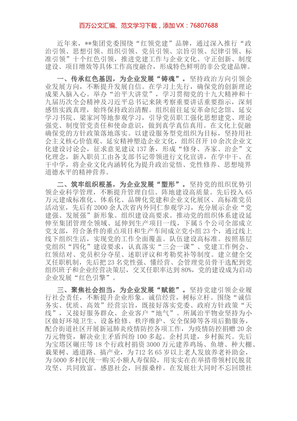 非公企业党建典型经验材料 (2).docx_第1页