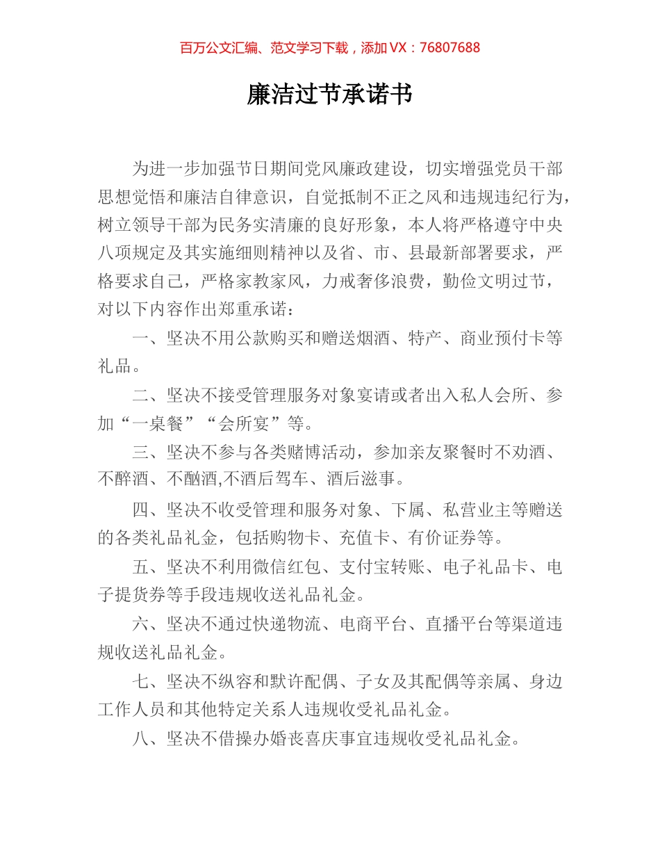廉洁过节承诺书.docx_第1页