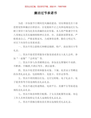 廉洁过节承诺书.docx