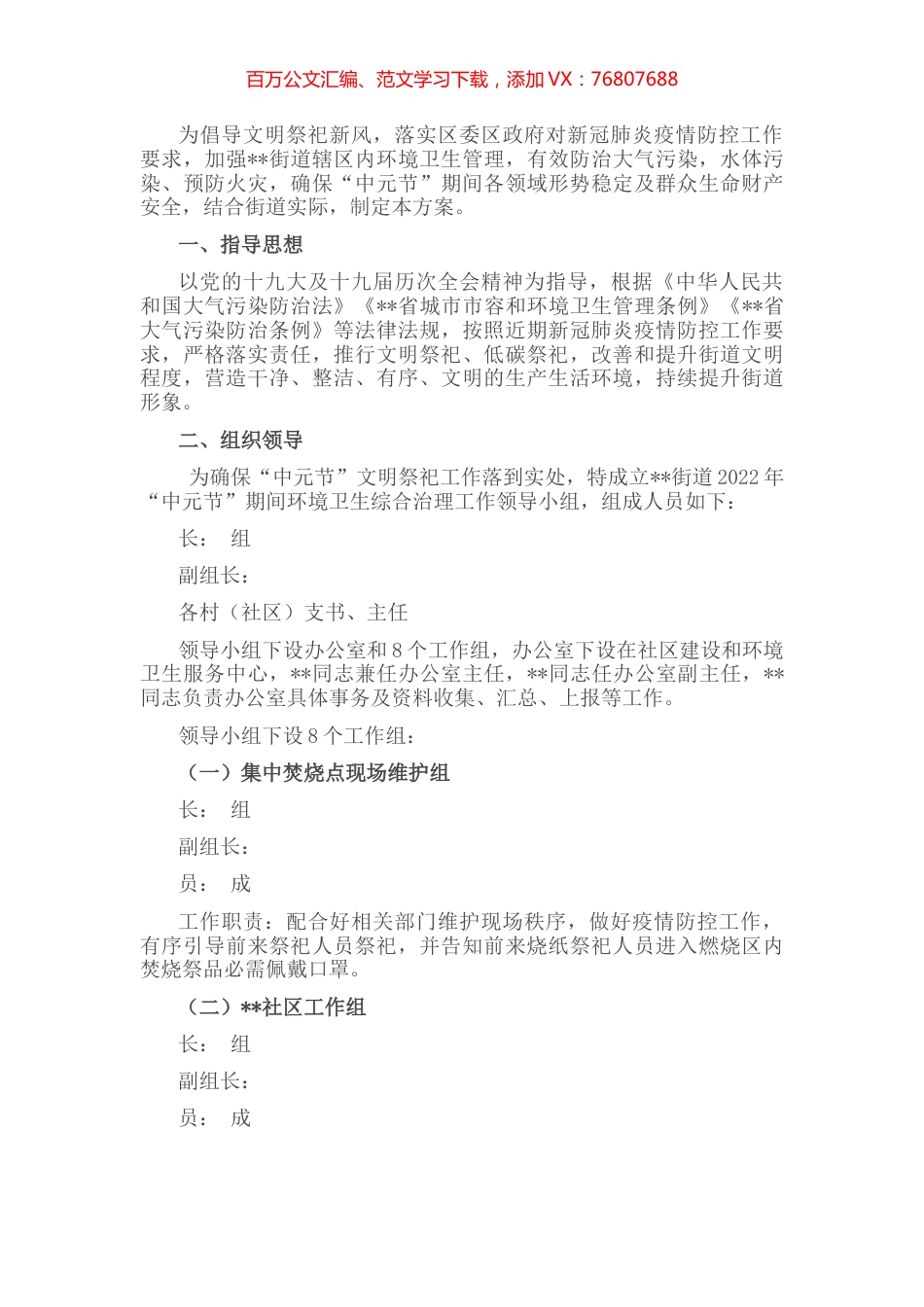 街道2022年“中元节”期间环境卫生综合治理工作方案 (2).docx_第1页