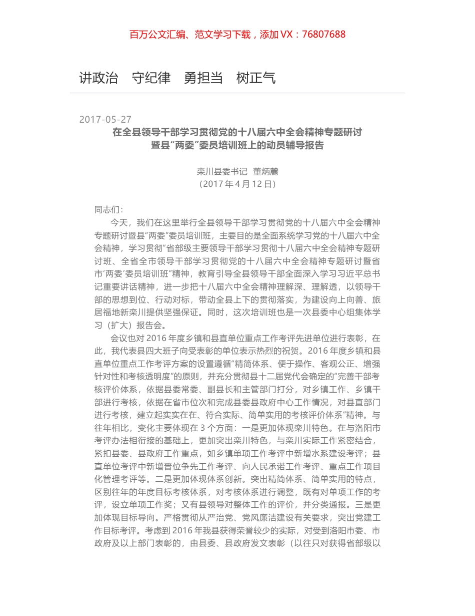 讲政治　守纪律　勇担当　树正气.docx_第1页