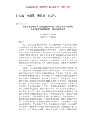 讲政治　守纪律　勇担当　树正气.docx