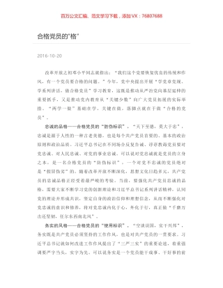 合格党员的“格”.docx