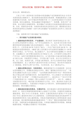 在市促进通航产业发展新闻发布会上的发布词.docx