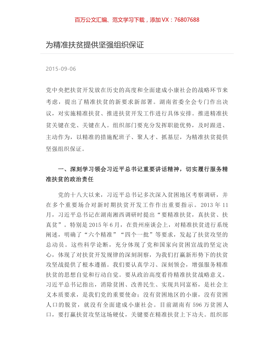 为精准扶贫提供坚强组织保证.docx_第1页