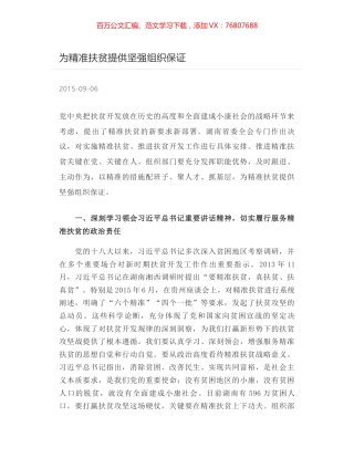 为精准扶贫提供坚强组织保证.docx