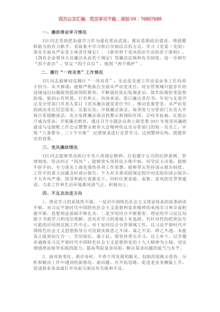 公司领导班子“画像”评价.docx