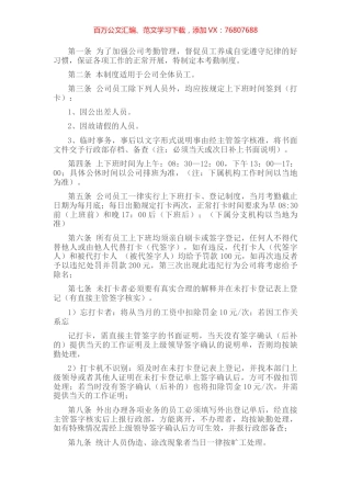 公司考勤管理制度.docx