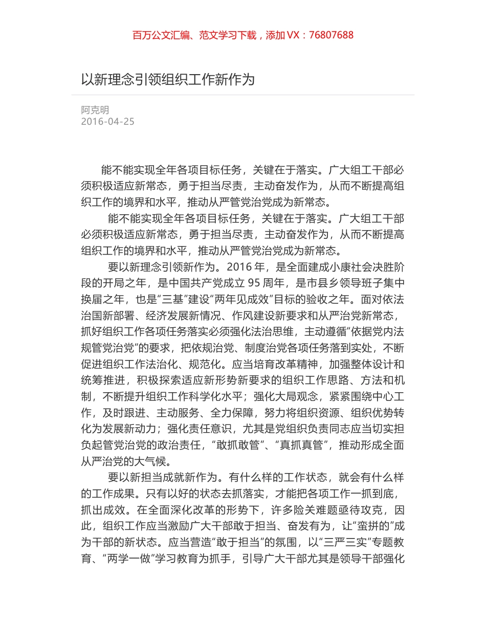 以新理念引领组织工作新作为.docx_第1页