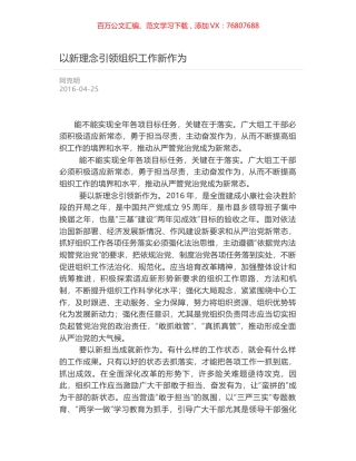 以新理念引领组织工作新作为.docx