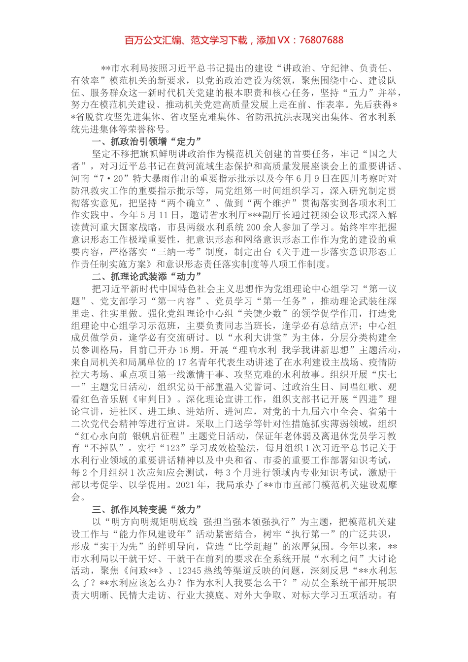 市水利局工作经验材料：“五力”并举 激活模范机关建设源头活水.docx_第1页