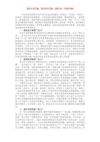 市水利局工作经验材料：“五力”并举 激活模范机关建设源头活水.docx
