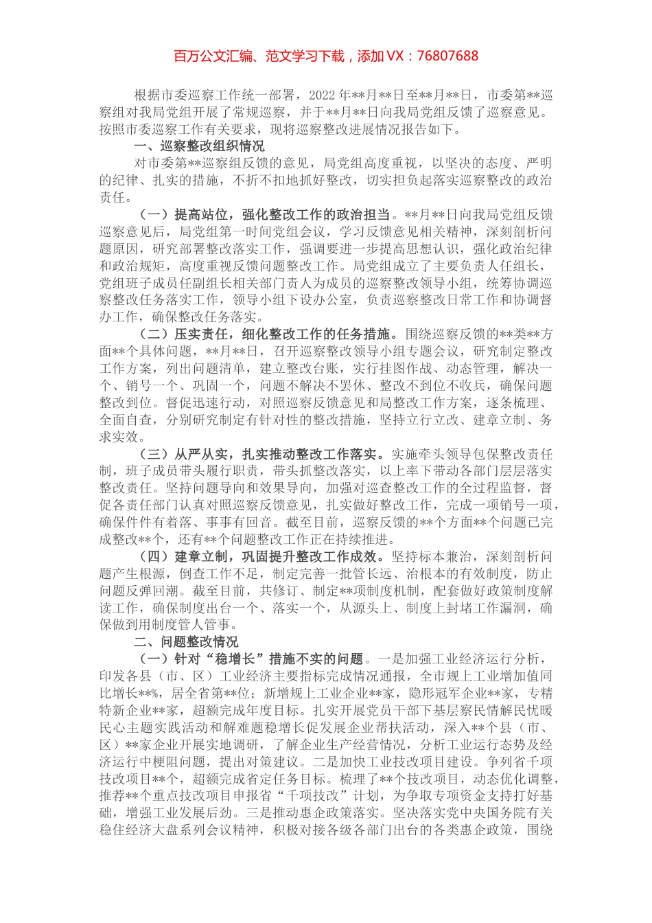 某市经济和信息化局党组关于市委巡察反馈问题整改情况的报告.docx_第1页