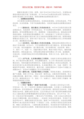 某市经济和信息化局党组关于市委巡察反馈问题整改情况的报告.docx