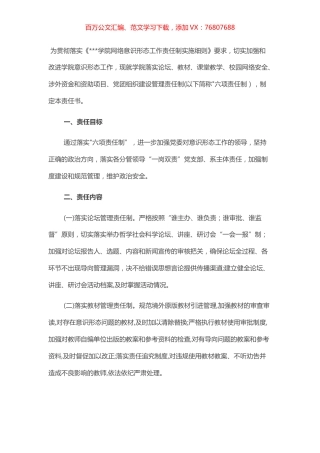 落实意识形态工作“六项责任制”责任书模板.docx