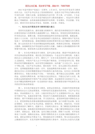 党史学习教育党史宣讲稿.docx