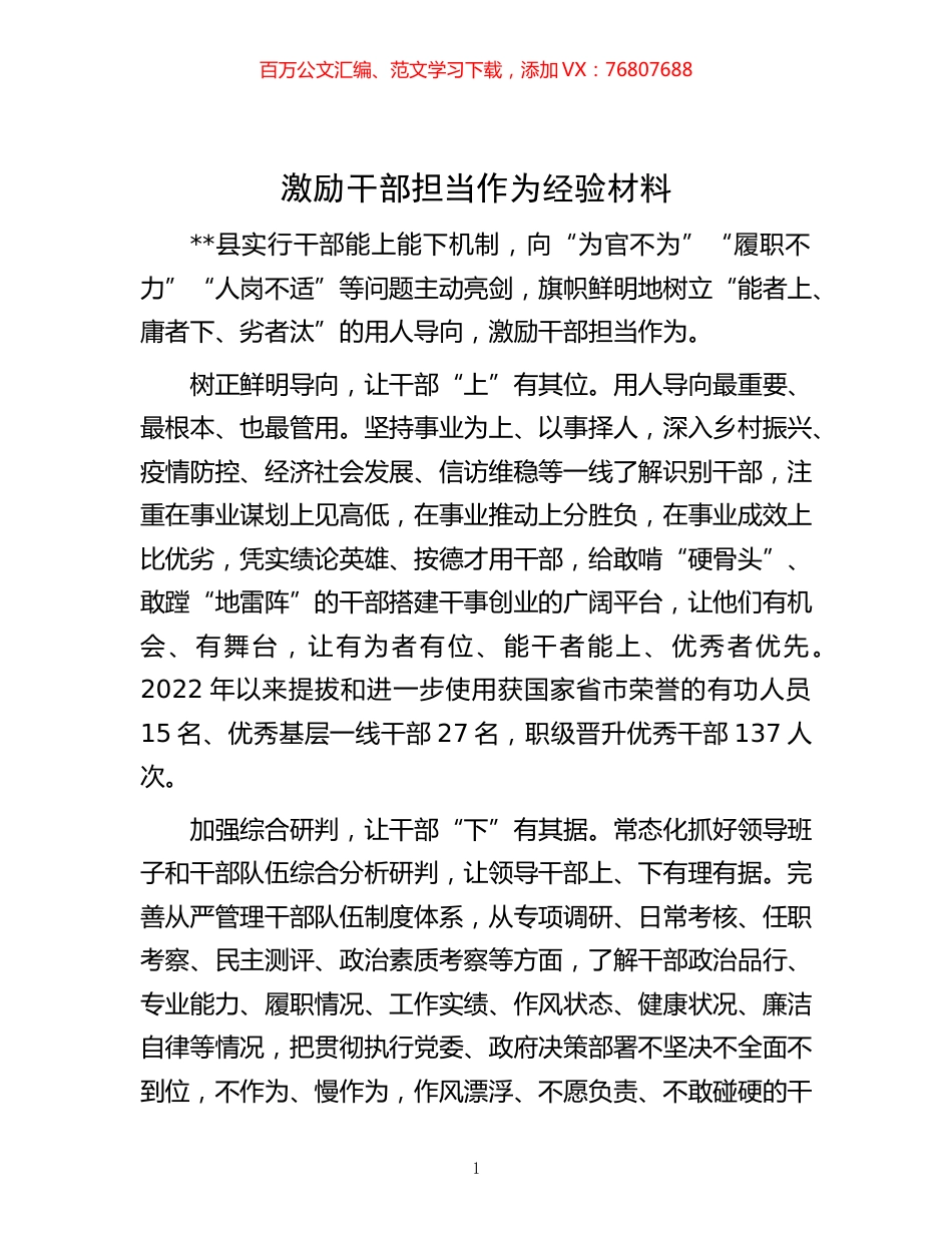-干部担当作为经验材料.docx_第1页