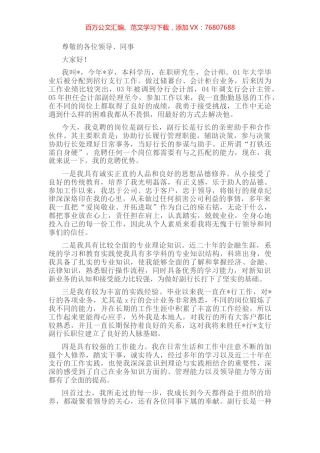 银行竞聘演讲稿.docx