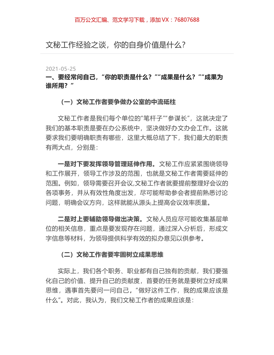 文秘工作经验之谈，你的自身价值是什么？.docx_第1页