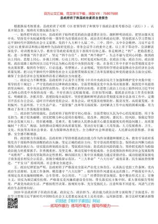 县政府班子换届政治素质自查报告.docx