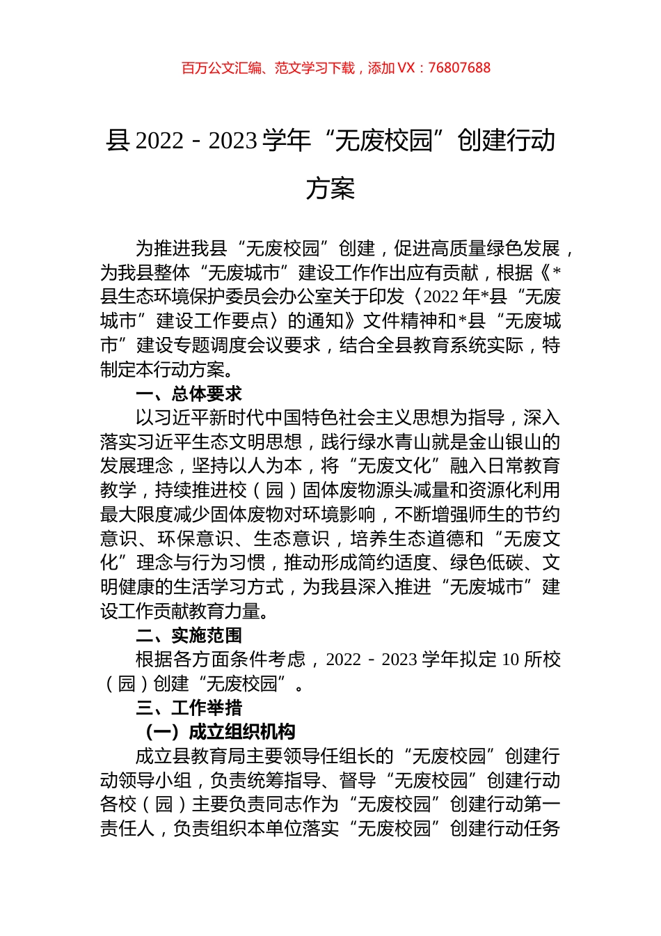 县2022－2023学年“无废校园”创建行动方案.docx_第1页