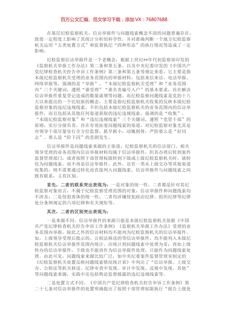 关于信访举报件和问题线索分析.docx_第1页