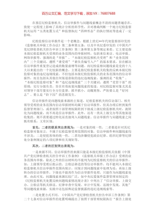 关于信访举报件和问题线索分析.docx